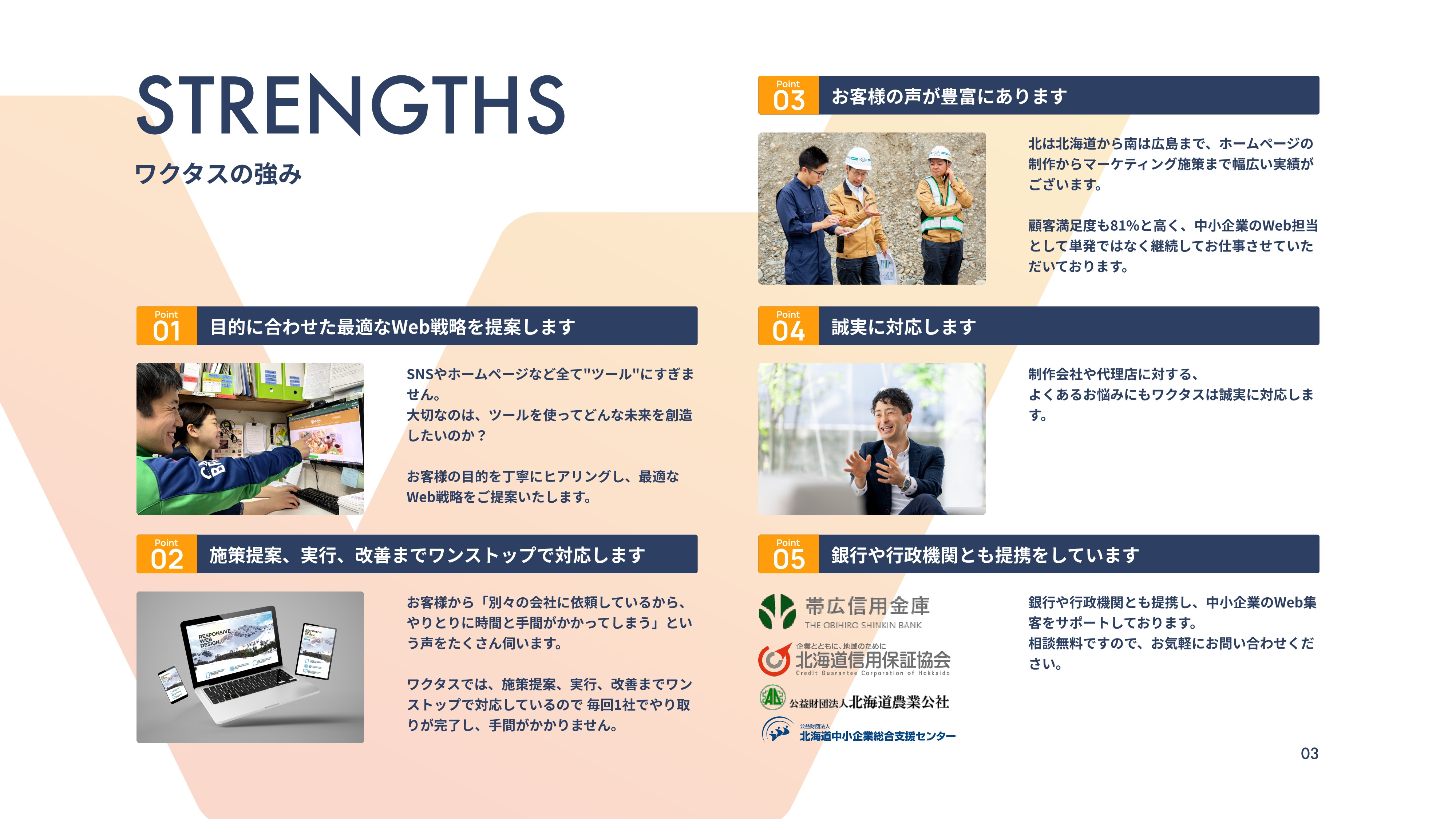 株式会社ワクタス - 会社案内資料 - {(4 + 1)}ページ目