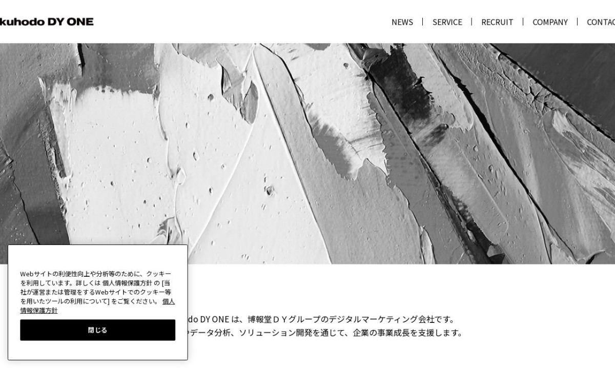 株式会社Hakuhodo DY ONE