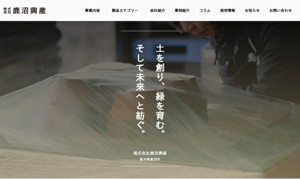 株式会社鹿沼興産｜栃木県鹿沼市の園芸用土生産・卸・販売