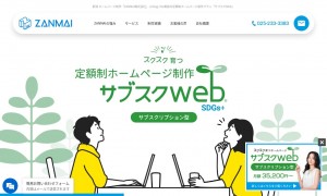 ZANMAI株式会社(旧:にいがた三昧)