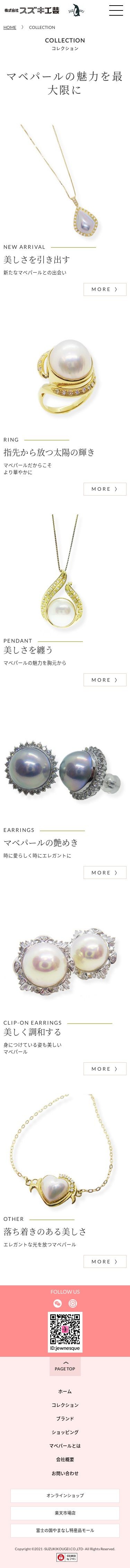 真珠宝飾品のスクショ(SP下層ページ)