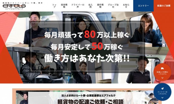 株式会社エアフォルク