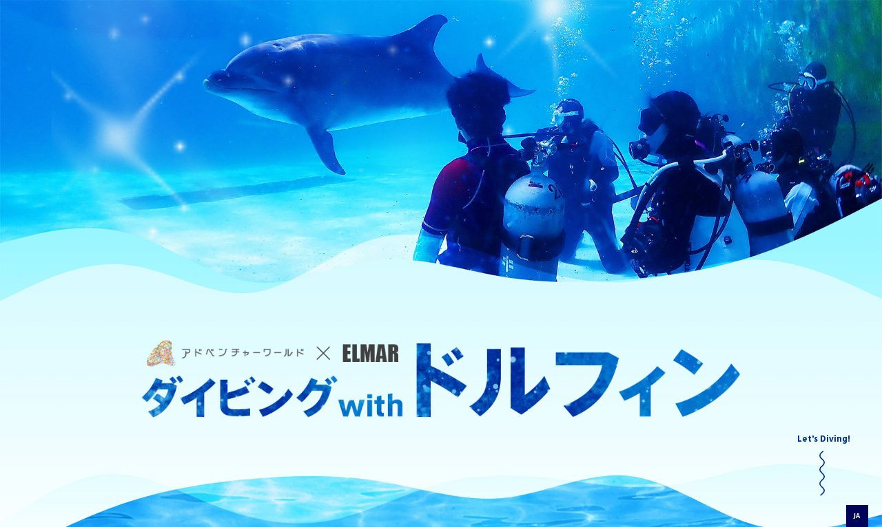 アドベンチャーワールド イベントLPのスクショ