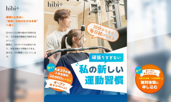 hibi+（ヒビプラス）