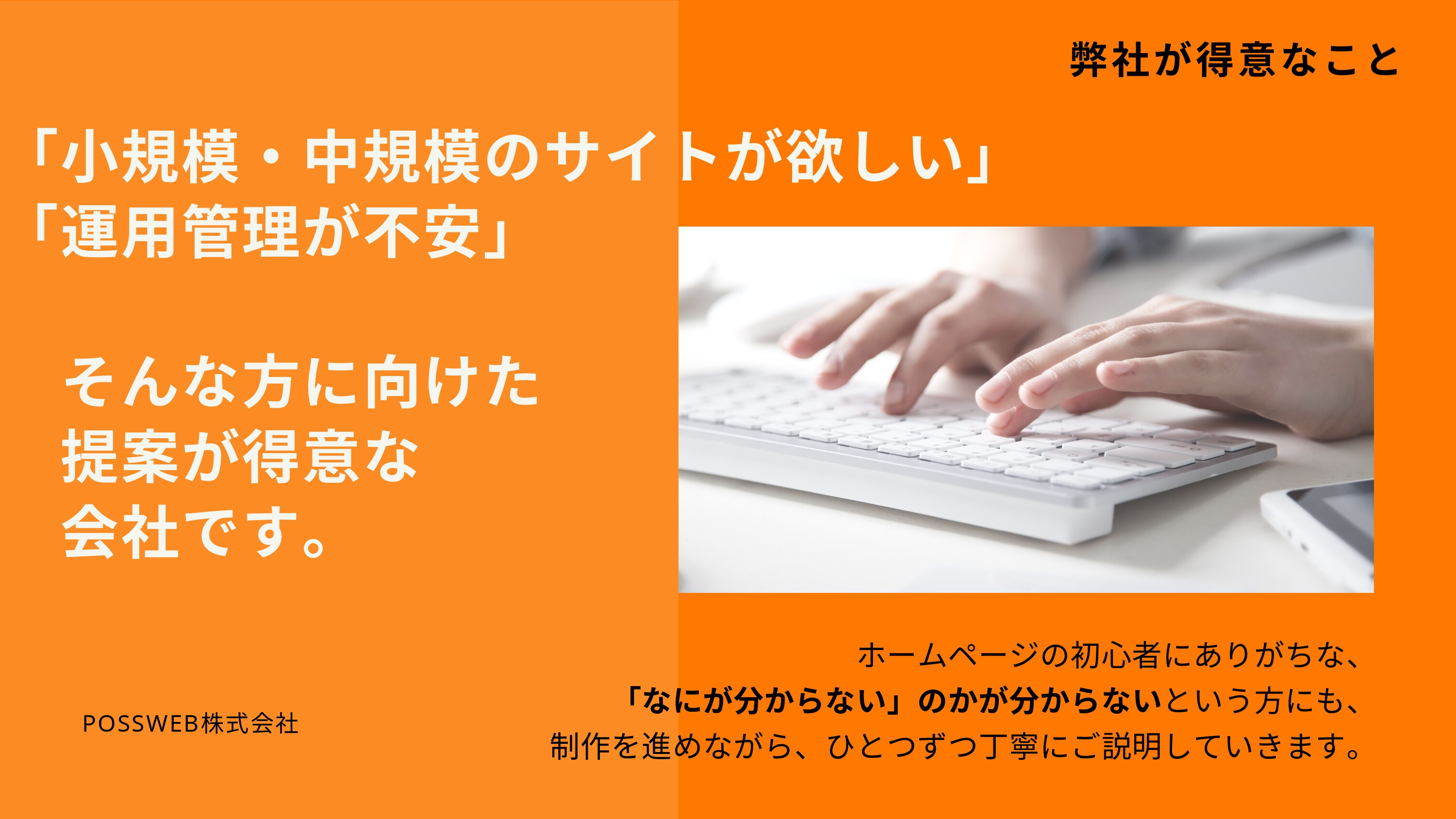 POSSWEB株式会社 - POSSWEB株式会社パンフレット - {(4 + 1)}ページ目