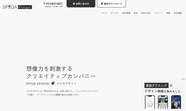 株式会社スピカデザイン