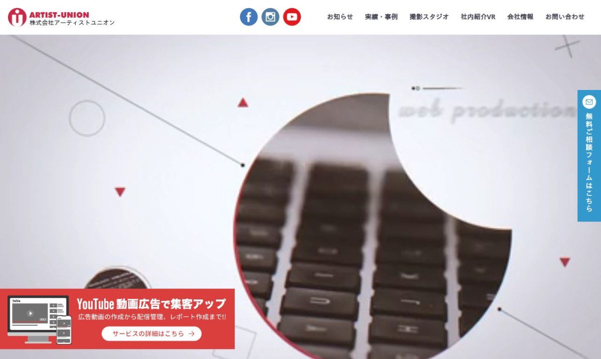 株式会社 アーティストユニオン
