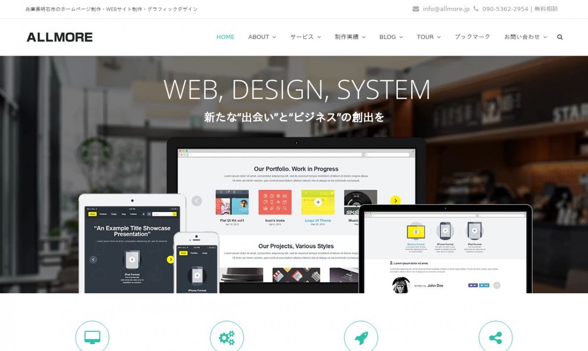 ALLMORE DESIGNの制作実績と評判 | 兵庫県明石市のホームページ制作会社 | Web幹事