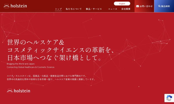 株式会社スターラボの実績 - エイチ・ホルスタイン株式会社様　コーポレートサイト制作