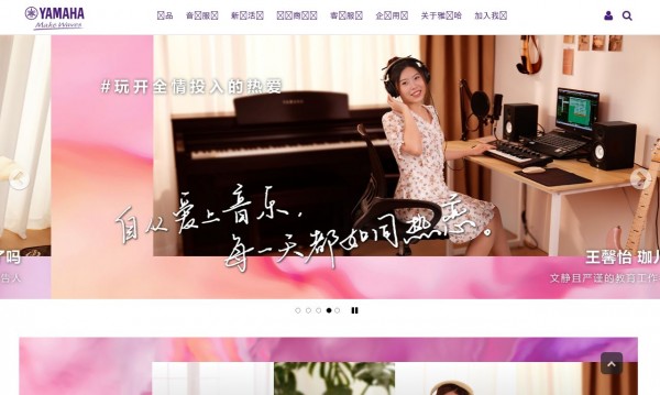 Yamaha中国公式サイト