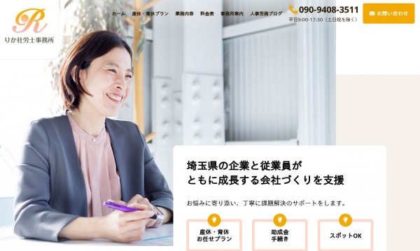 りか社労士事務所