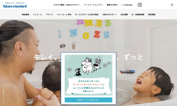 株式会社シフトの実績 - タカラスタンダード株式会社　コーポレートサイト
