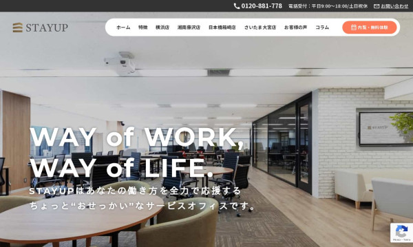 コワーキングスペース「STAYUP」　サービスサイト