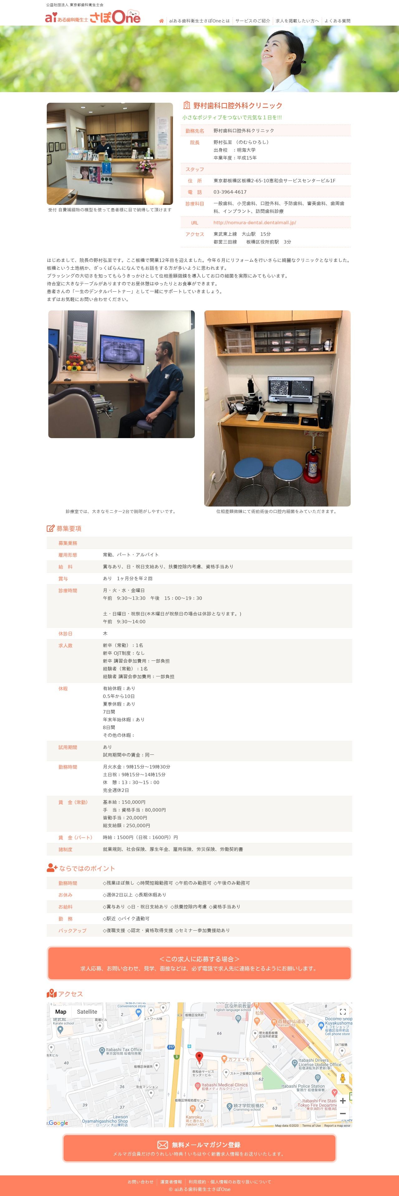 公益社団法人 東京都歯科衛生士会のスクショ(PC下層ページ)