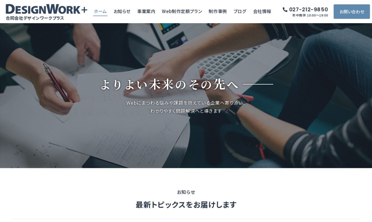 合同会社デザインワークプラス