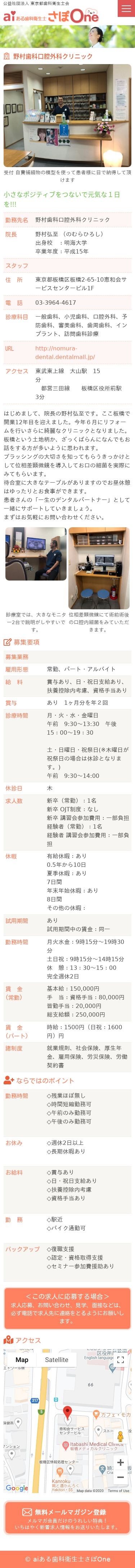 公益社団法人 東京都歯科衛生士会のスクショ(SP下層ページ)