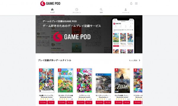 ゲーム好きのコミュニティサービス