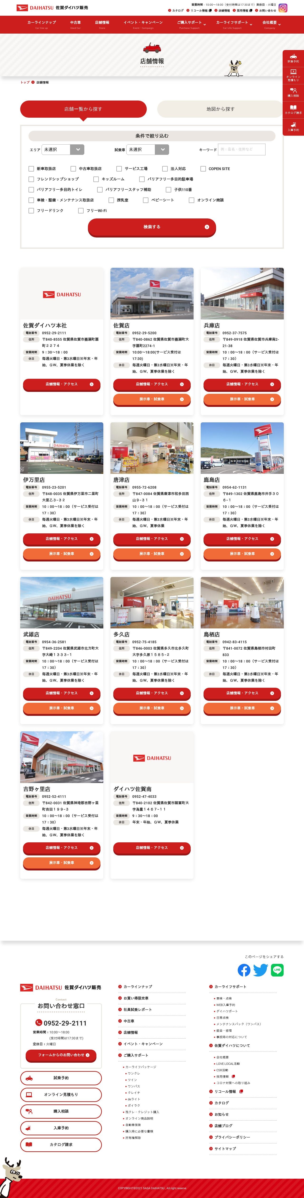 佐賀ダイハツ販売様コーポレートサイトのスクショ(PC下層ページ)