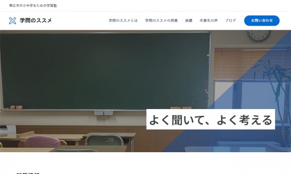 学問のススメ様 ホームページ