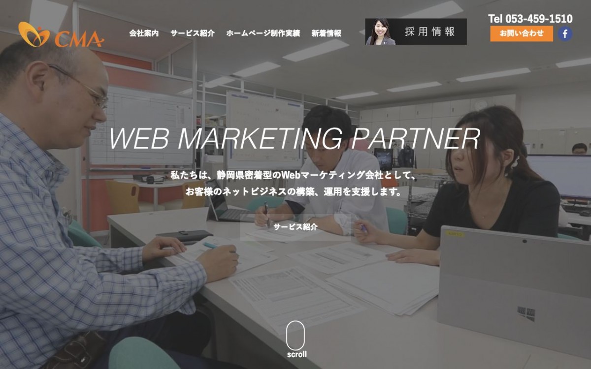 株式会社シーエムエーの制作実績と評判 | 静岡県のホームページ制作会社 | Web幹事