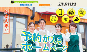 株式会社フラッグシップ