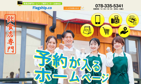 株式会社フラッグシップ