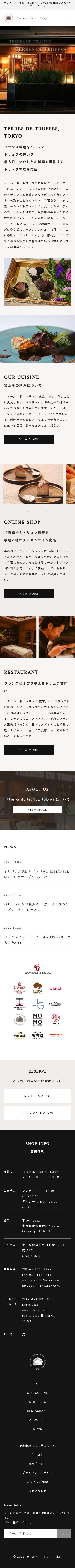 テール・ド・トリュフ 公式通販 【Shopify】のスクショ(SPトップページ)