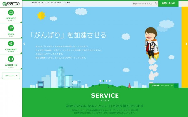 株式会社ウィズモ