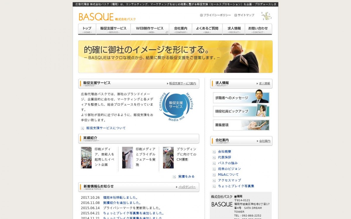 株式会社バスクの制作実績と評判 | 福岡県福岡市のホームページ制作会社 | Web幹事