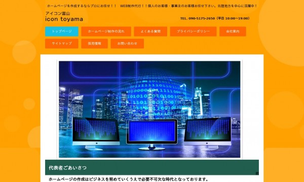 アイコン富山