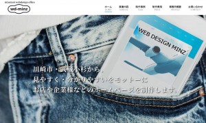 ウェブデザインミンズ