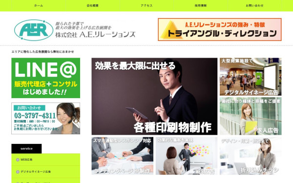 株式会社A.E.リレーションズ