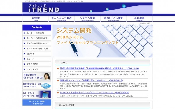 アイトレンド