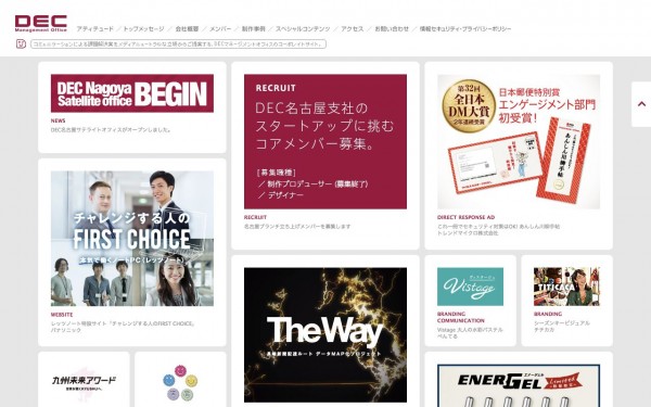 株式会社ディーイーシー・マネージメントオフィス