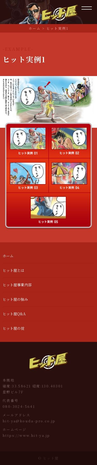 ヒット屋のスクショ(SP下層ページ)