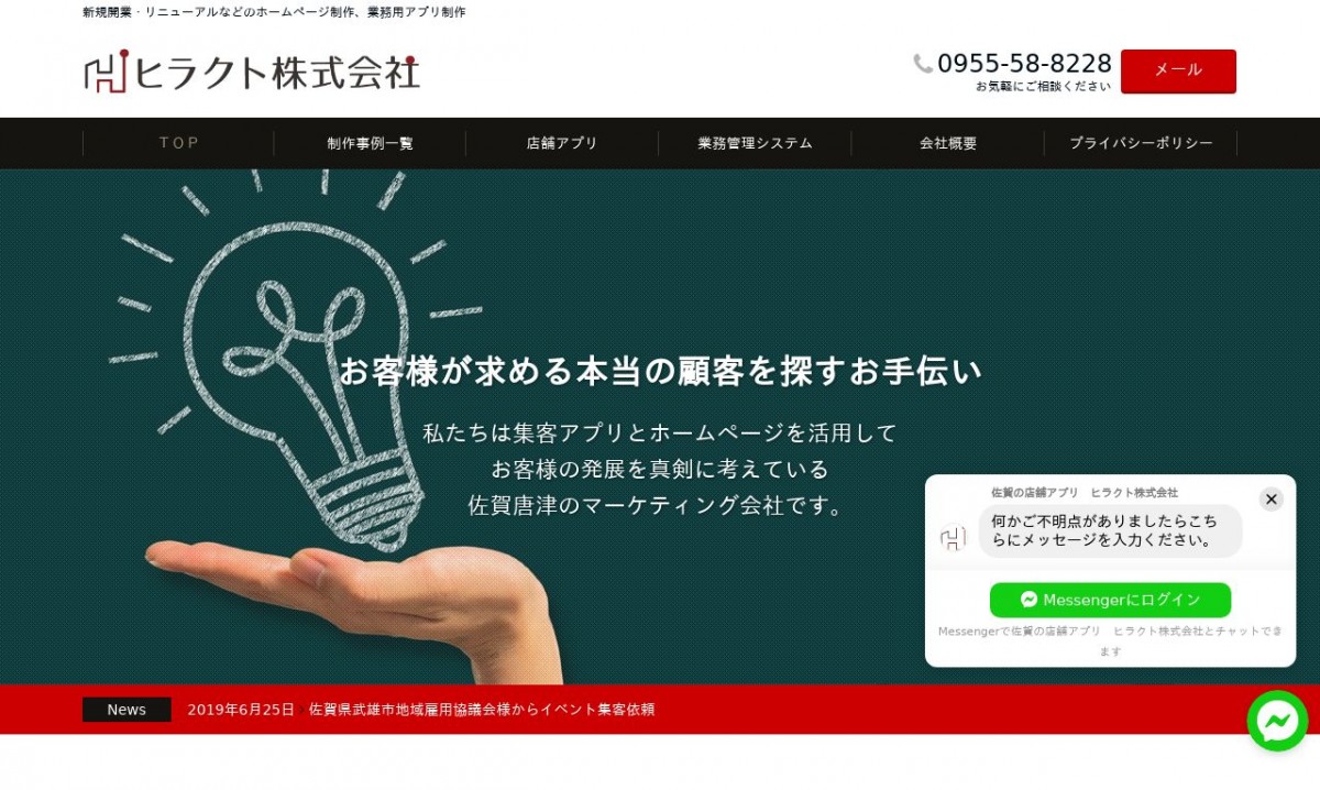 ヒラクト株式会社の制作実績と評判 | 佐賀県のホームページ制作会社 | Web幹事