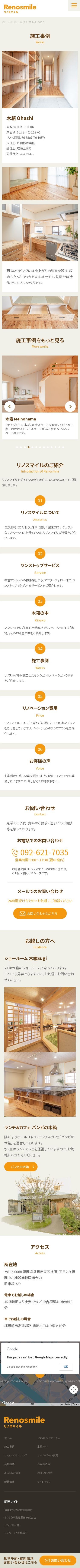リノスマイルのスクショ(SP下層ページ)