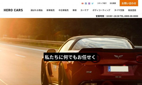 デモサイト②車屋のホームぺージ