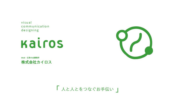 株式会社カイロス