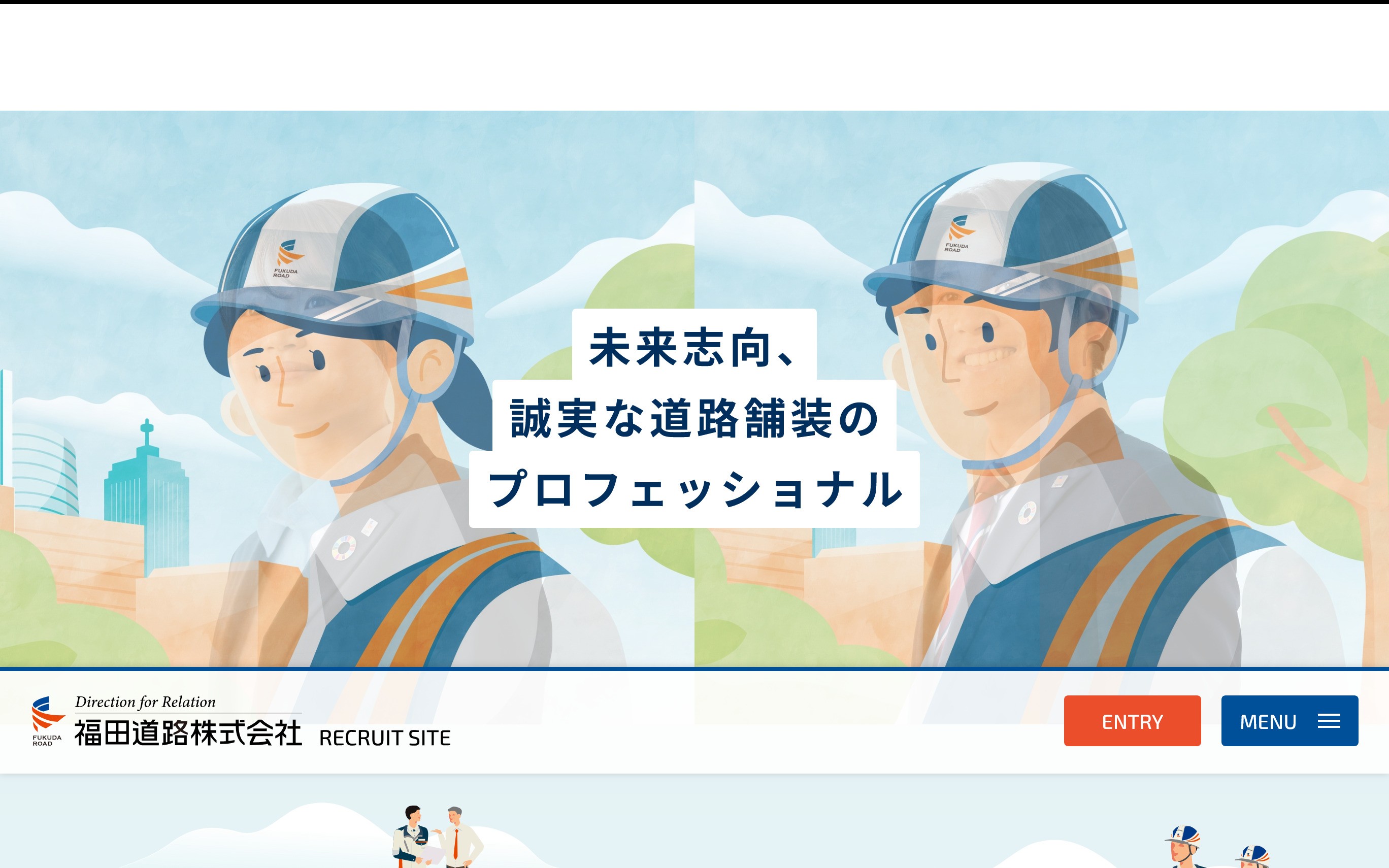 建設業 新卒採用サイト（福田道路株式会社様） | Web制作・ホームページ制作実績 | Web幹事