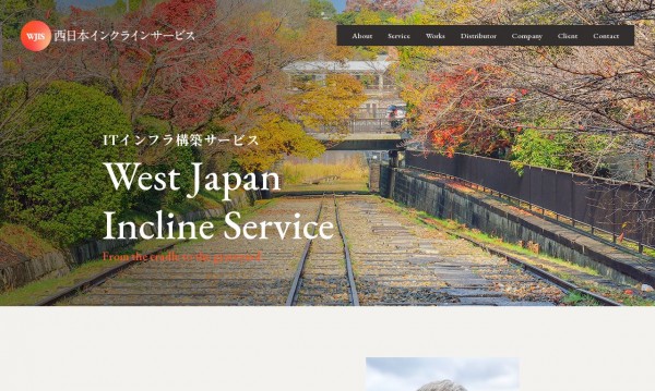 西日本インクラインサービス合同会社