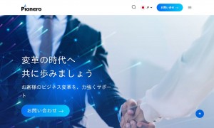 株式会社Pionero