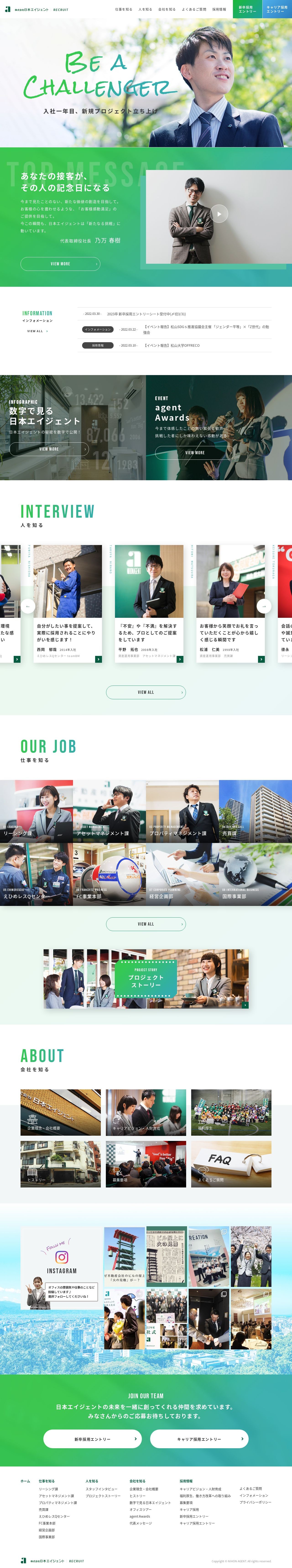 【愛媛県】株式会社日本エイジェント リクルートサイトのスクショ(PCトップページ)