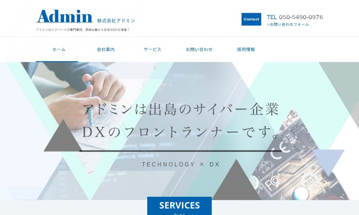 株式会社アドミンの制作実績と評判 | 長崎県のホームページ制作会社 | Web幹事
