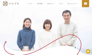 いとぐち株式会社