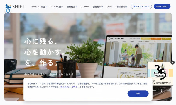 株式会社シフト