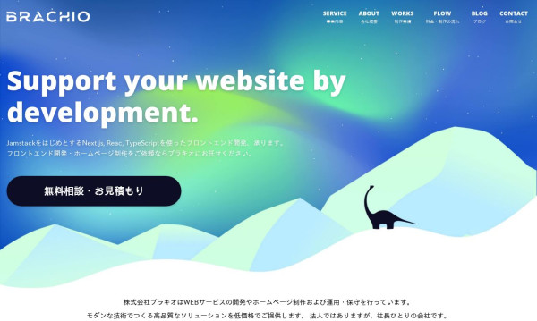 株式会社ブラキオ