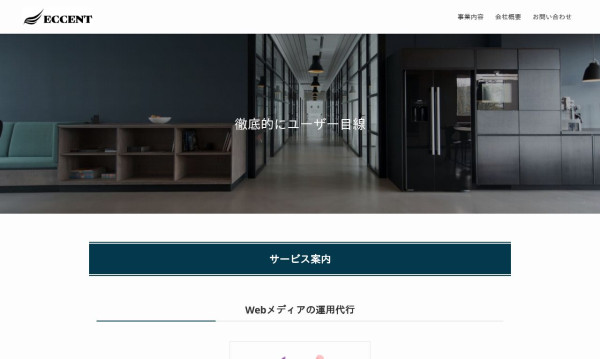 株式会社エキセント