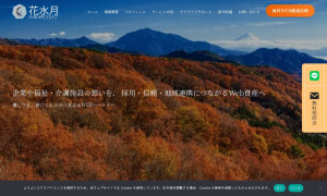 花水月