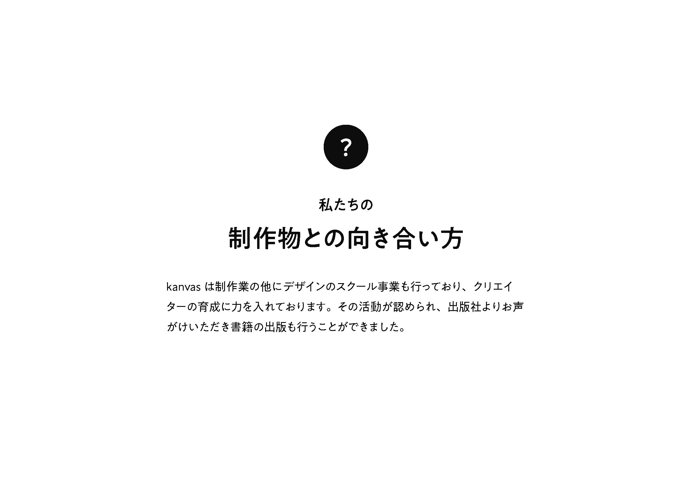 kanvas株式会社 - コンペ開催提案資料 - {(11 + 1)}ページ目